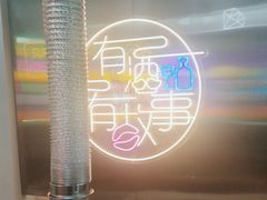 -火焱山烤肉·齐齐哈尔烤肉(朝阳店)