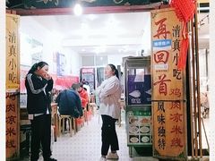 -再回首鸡肉米线(人民路一店)