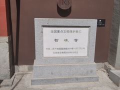 -嵩祝寺及智珠寺