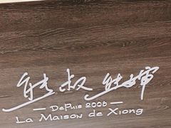 -熊叔熊婶面包房(团结湖店)