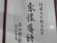 -蒋经国旧居
