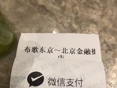 -布歌东京(金融街购物中心店)