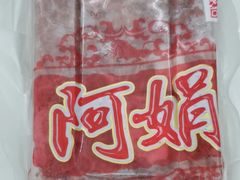 -阿娟牛肉丸·手打牛肉丸·现做现卖