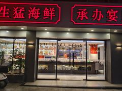 -长平肥姐白粥·海鲜打冷