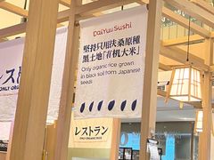 -大雄寿司(洛浦店)
