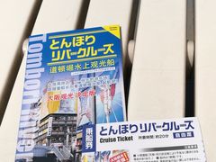 -道顿堀水上观光船(太左衛門橋船着場)