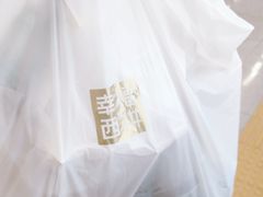 -幸福西饼面包茶饮(车公庙店)