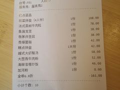 账单-大茴香·越法料理(长泰广场店)