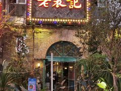 门面-老表记广西宵夜螺蛳鸭脚煲(西大店)