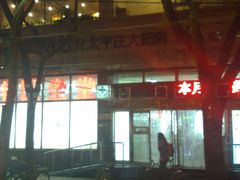 -德威治大药房(北太平庄店)