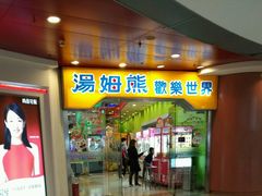 -汤姆熊欢乐世界·史莱姆怪兽(正大店)