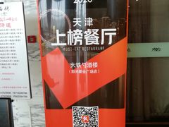 -大铁勺新津菜(东丽阳光新业广场店)