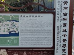 -黄埔古港