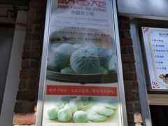 -南方迷宗大包(湖滨店)