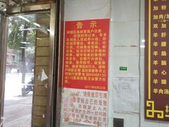 门面-老味道遵义虾子羊肉粉(兴关路店)