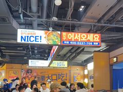 -阿亲家·韩式无限烤肉(春熙路店)