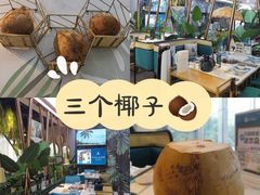 -三个椰子·现砍椰子鸡(金源CBD店)