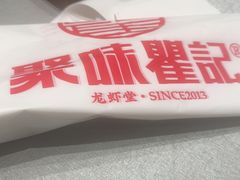 -聚味瞿记·龙虾堂(坡子街店)