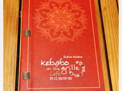 -克比叔叔印度餐厅Kebabs on the Grille(永康路分店)