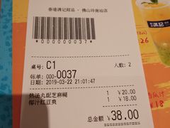 账单-满记甜品(岭南新天地店)