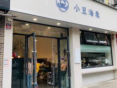 -小豆海棠(嘉兴路店)