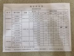 -南京科技馆