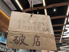 -破店肥哈·东北烧烤·夜宵(南山保利店)