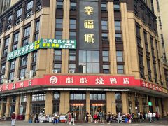 -彪彪烧鸭店(总店)