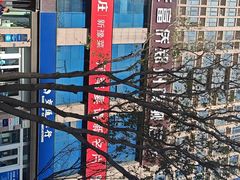 -阿庄新豫菜(航海东路店)