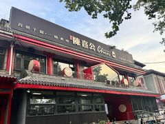 -陈熹公民族美食文化餐厅(中华广场店)