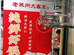 -老苏州大客堂·苏帮菜·松鼠桂鱼·苏州传统小吃(观前街人民商场店)
