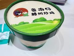 手工自酿酸奶-鲁南仔·滕州炒鸡(经三路店)