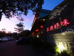 -农厨好味·温泉鹅·农家菜