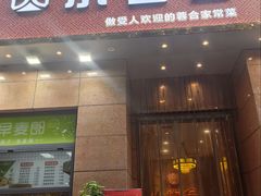 -小蓉合餐厅·川菜·陕南菜(凤城二路店)