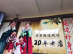-屋里家延边朝鲜族冷面(南园店)