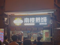 门面-南楼煎饼(南楼总店)