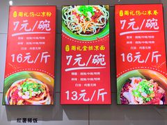 -姚记.周礼伤心凉粉(时代广场店)