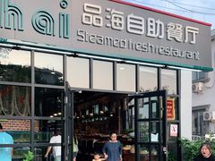 -蟹谢蒸鲜自助餐厅