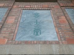 -中山大学广州校区南校园怀士堂