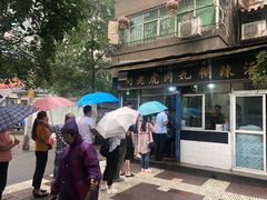 门面-刘老虎肉丸糊辣汤(总店)