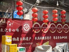 -文记壹心鸡(宝华路店)