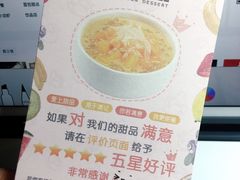 -满记甜品(加州阳光开元广场店)