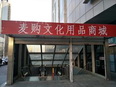 -中原麦购时代广场(南市店)