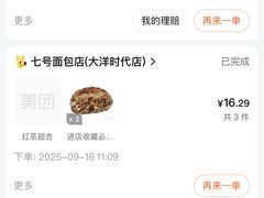 -七号面包店(大洋国际店)