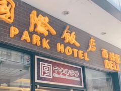门面-国际饭店·帆声西饼屋(黄河路店)