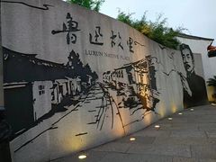 -绍兴鲁迅故里·沈园景区