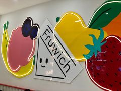 -Fruwich果明治(西单更新场店)