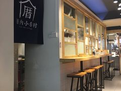 -厝内小眷村(天河南一路店)