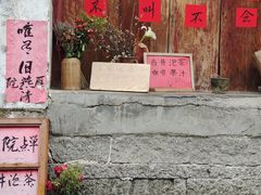 -大理古城