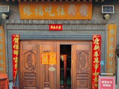 -缘福乡村铁锅炖民宿(八达岭店)